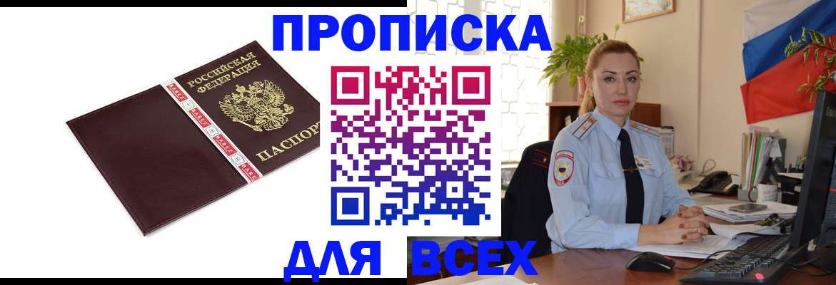 временная регистрация купить в Буйнакске