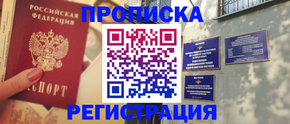 прописка штамп в Буйнакске