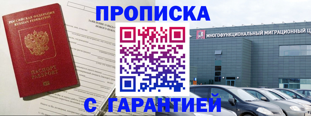 прописка поиск в Буйнакске